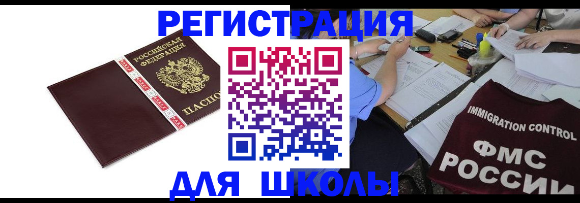 регистрация для школы в Буйе